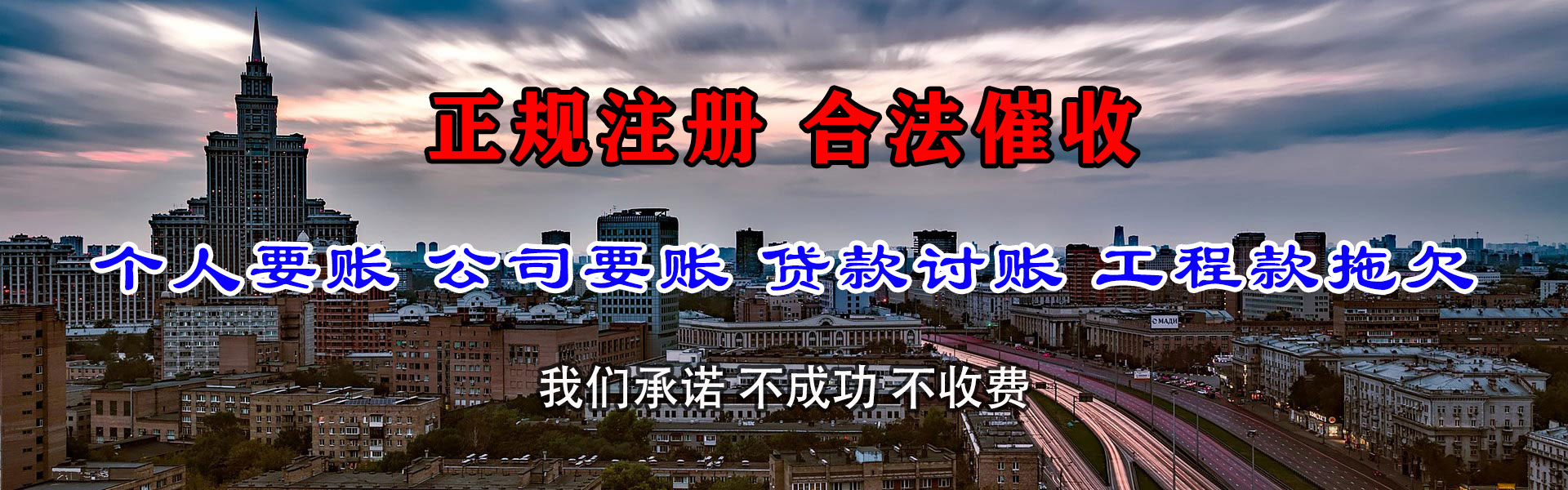 庐江腾速达收债公司
